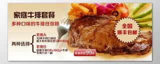 牛排美食西餐家庭套餐多口味营养丰富专业刀叉海报模板